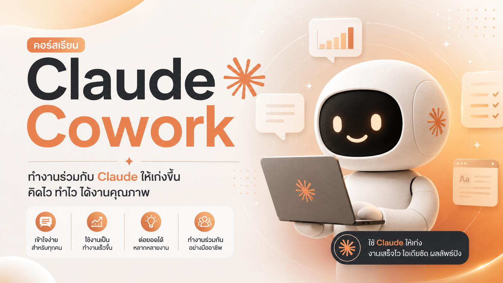 Claude Cowork