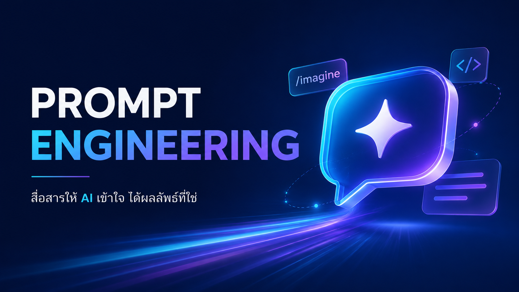 Prompt Engineering